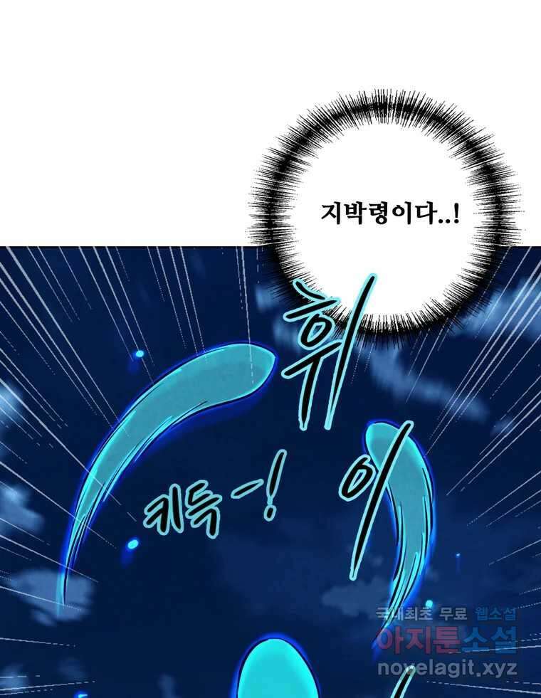 신랑이 사라졌다 111화 영매 78