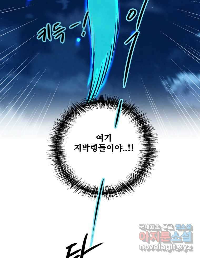 신랑이 사라졌다 111화 영매 79
