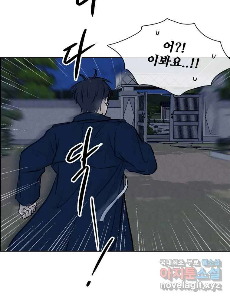 신랑이 사라졌다 111화 영매 80
