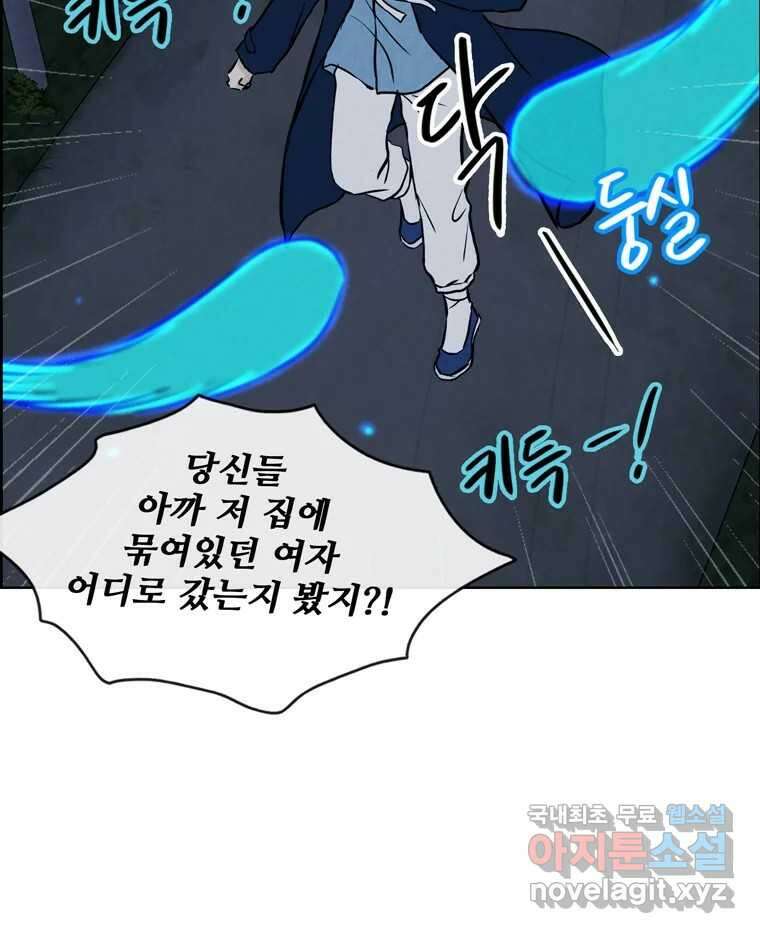 신랑이 사라졌다 111화 영매 85