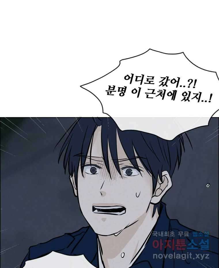 신랑이 사라졌다 111화 영매 86