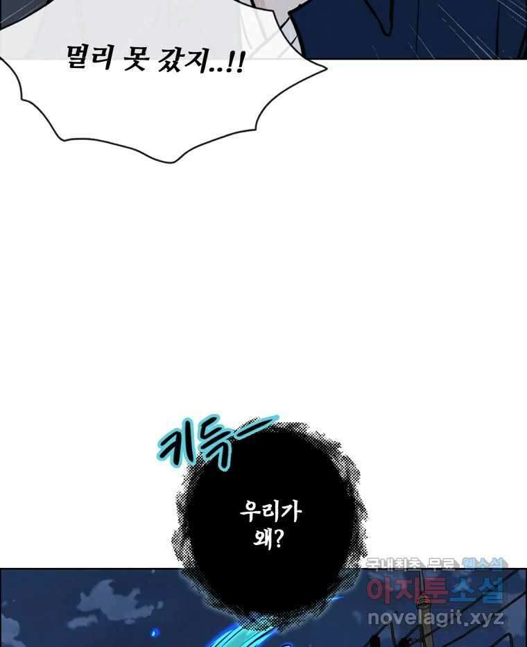 신랑이 사라졌다 111화 영매 87