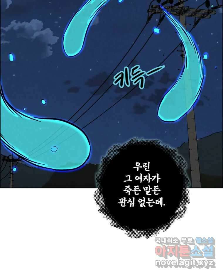 신랑이 사라졌다 111화 영매 88