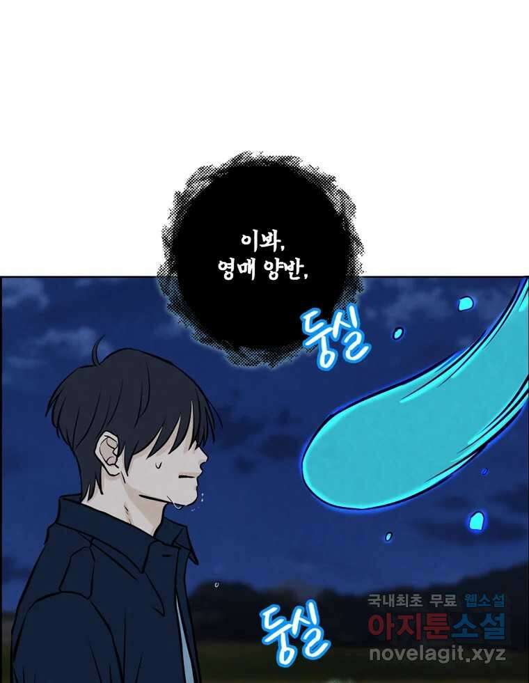 신랑이 사라졌다 111화 영매 89