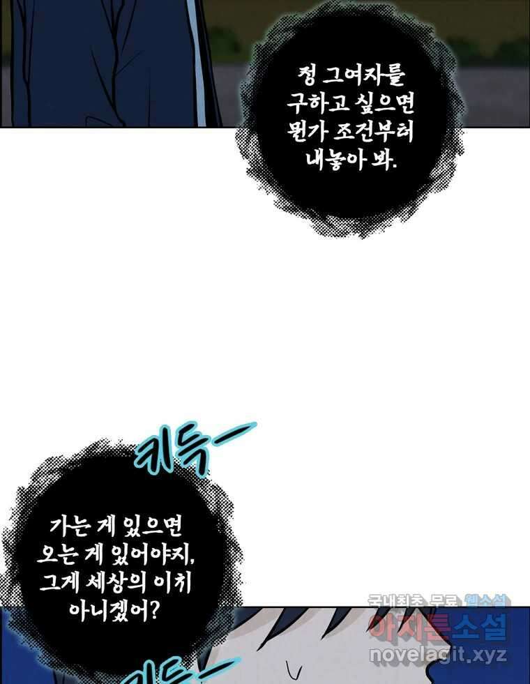 신랑이 사라졌다 111화 영매 90