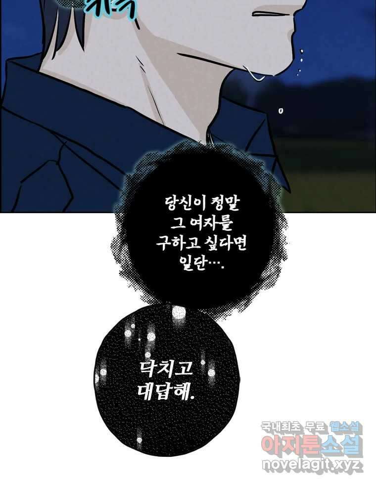 신랑이 사라졌다 111화 영매 91