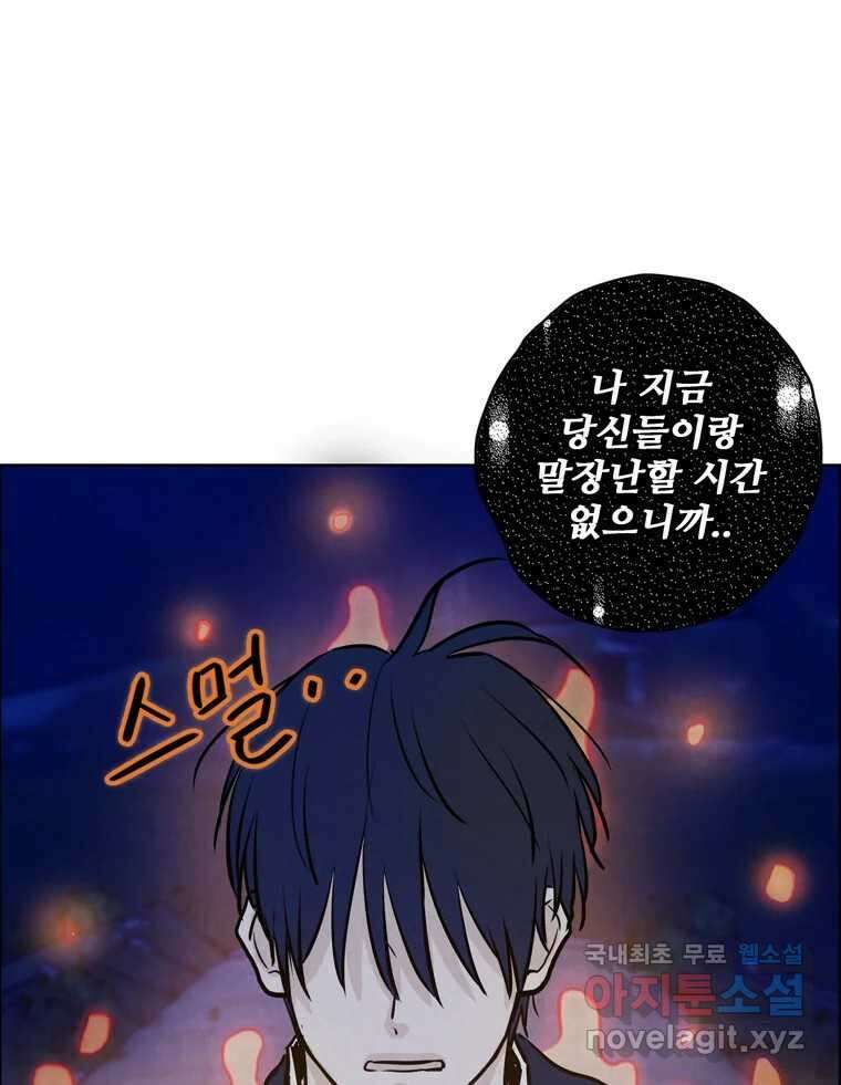 신랑이 사라졌다 111화 영매 92