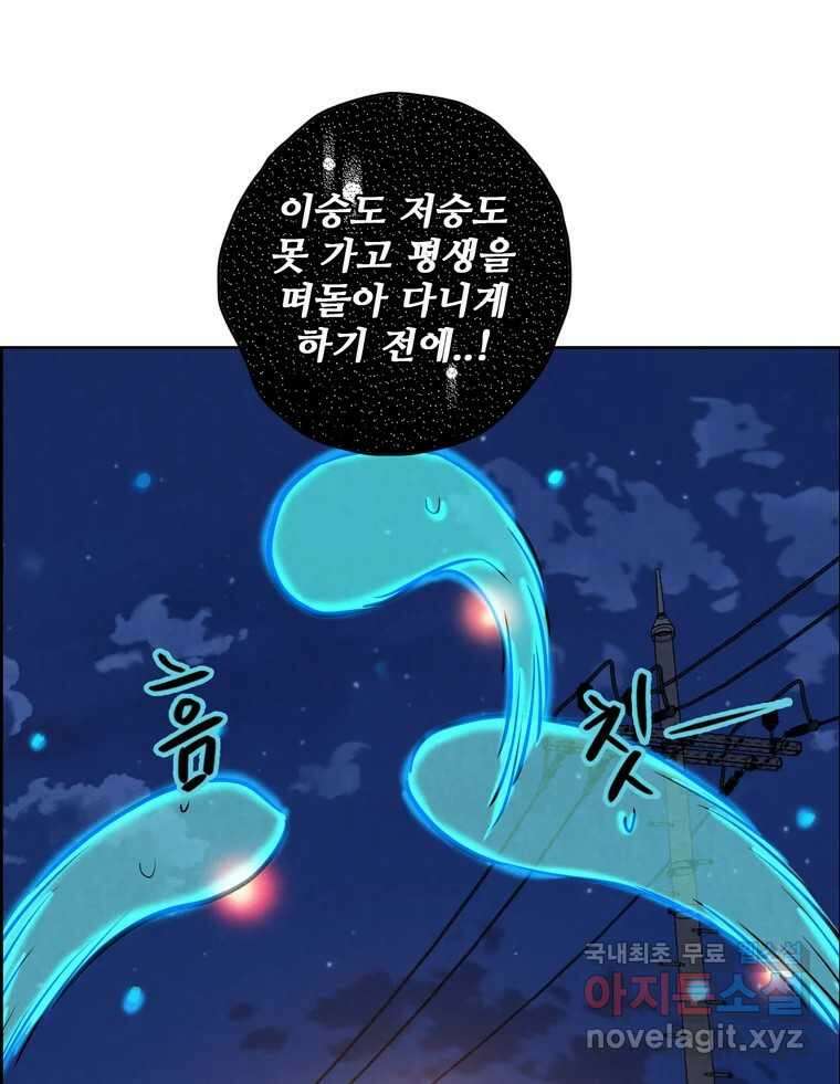 신랑이 사라졌다 111화 영매 94