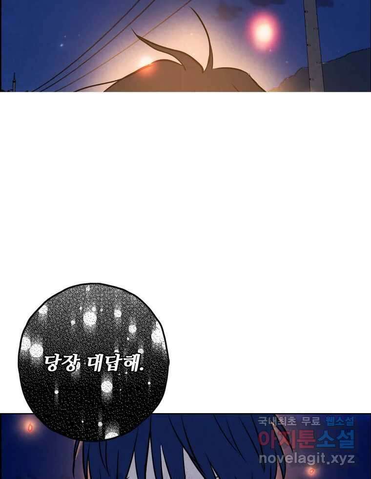 신랑이 사라졌다 111화 영매 95