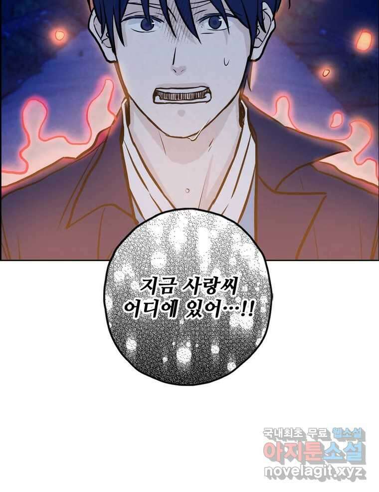 신랑이 사라졌다 111화 영매 96