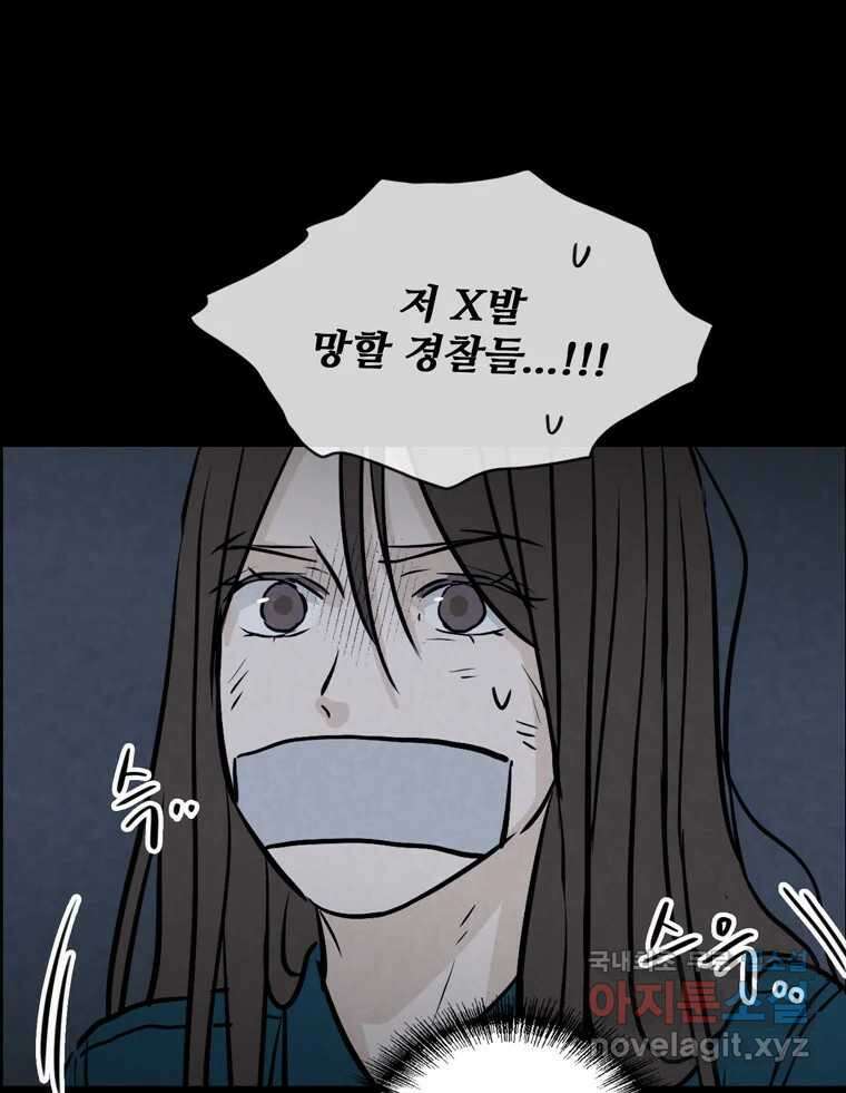 신랑이 사라졌다 111화 영매 100