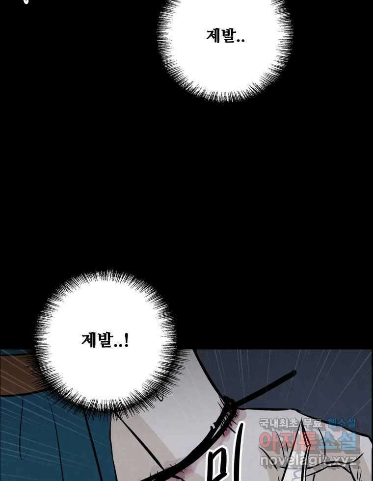 신랑이 사라졌다 111화 영매 101