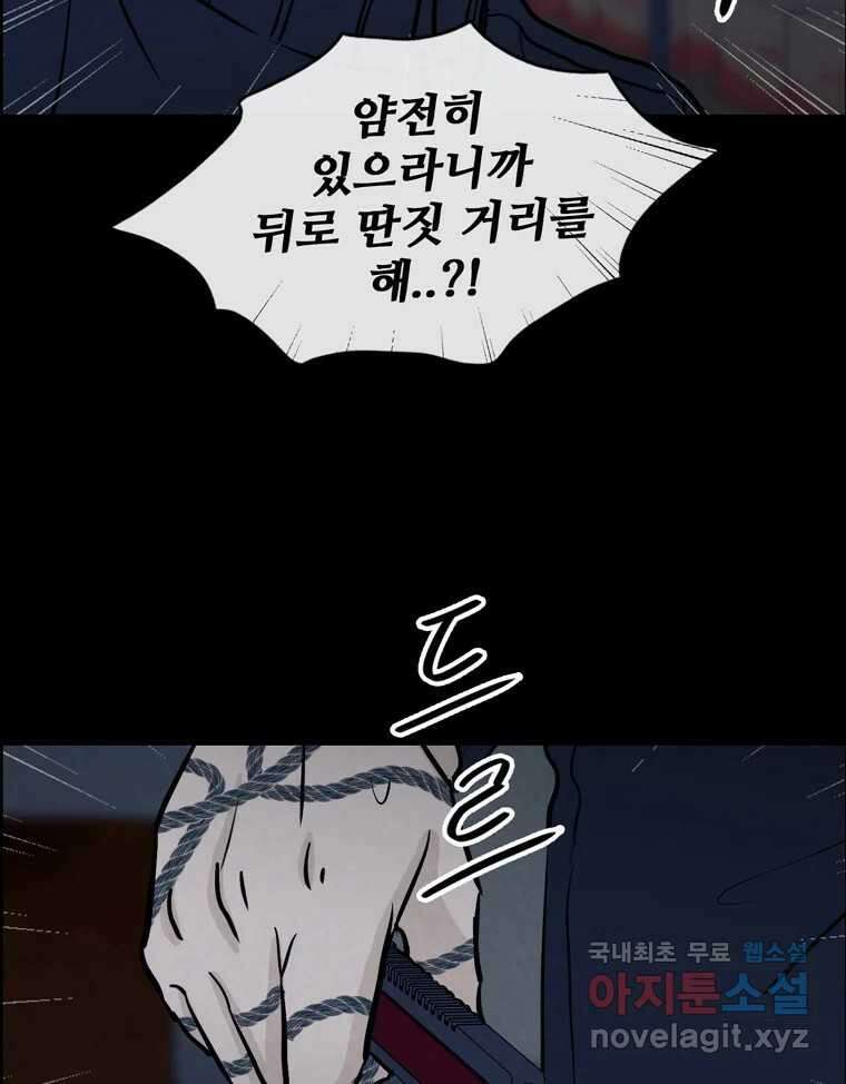 신랑이 사라졌다 111화 영매 109