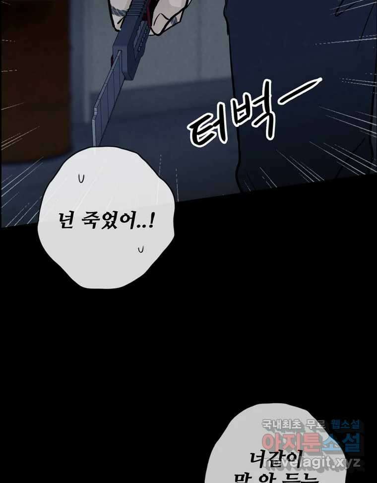 신랑이 사라졌다 111화 영매 111