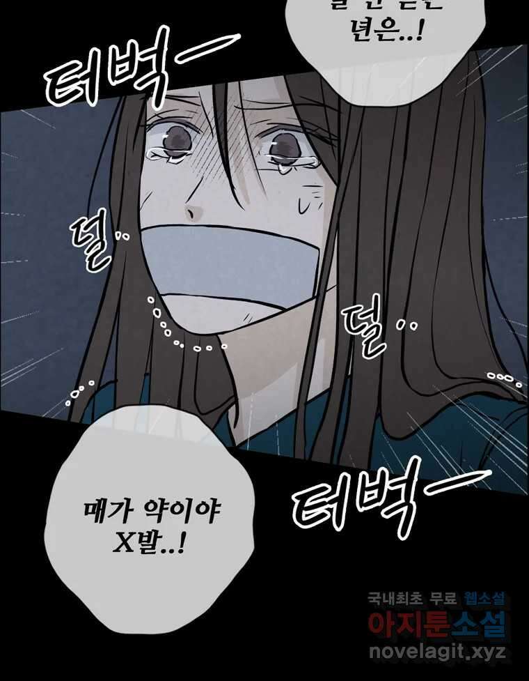 신랑이 사라졌다 111화 영매 112