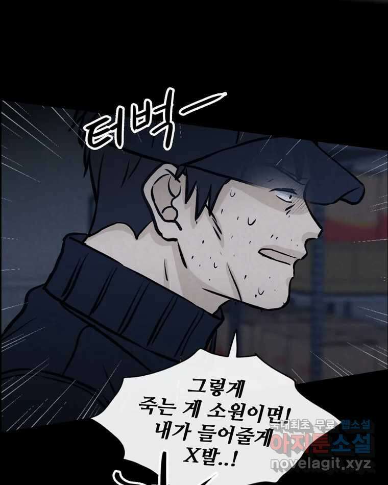 신랑이 사라졌다 111화 영매 113