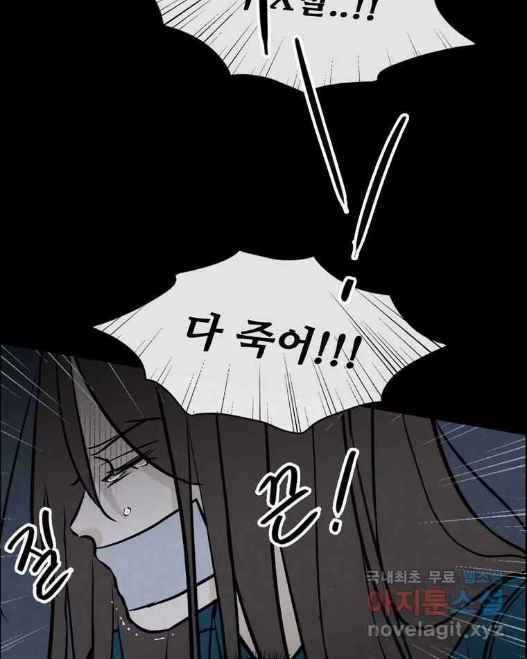 신랑이 사라졌다 111화 영매 115