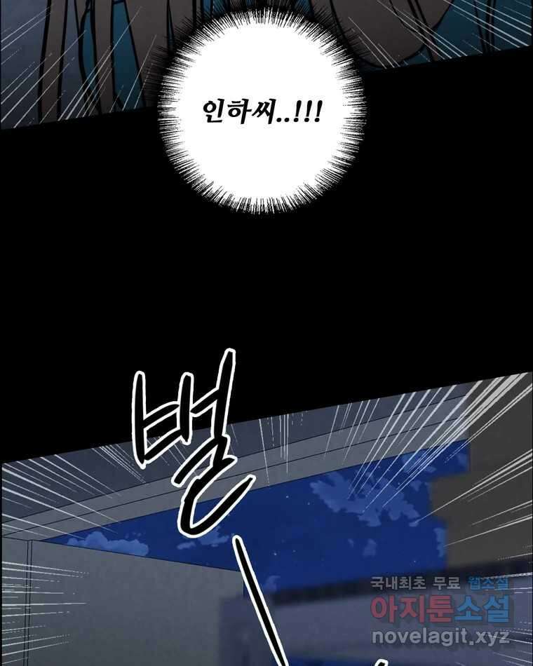신랑이 사라졌다 111화 영매 116