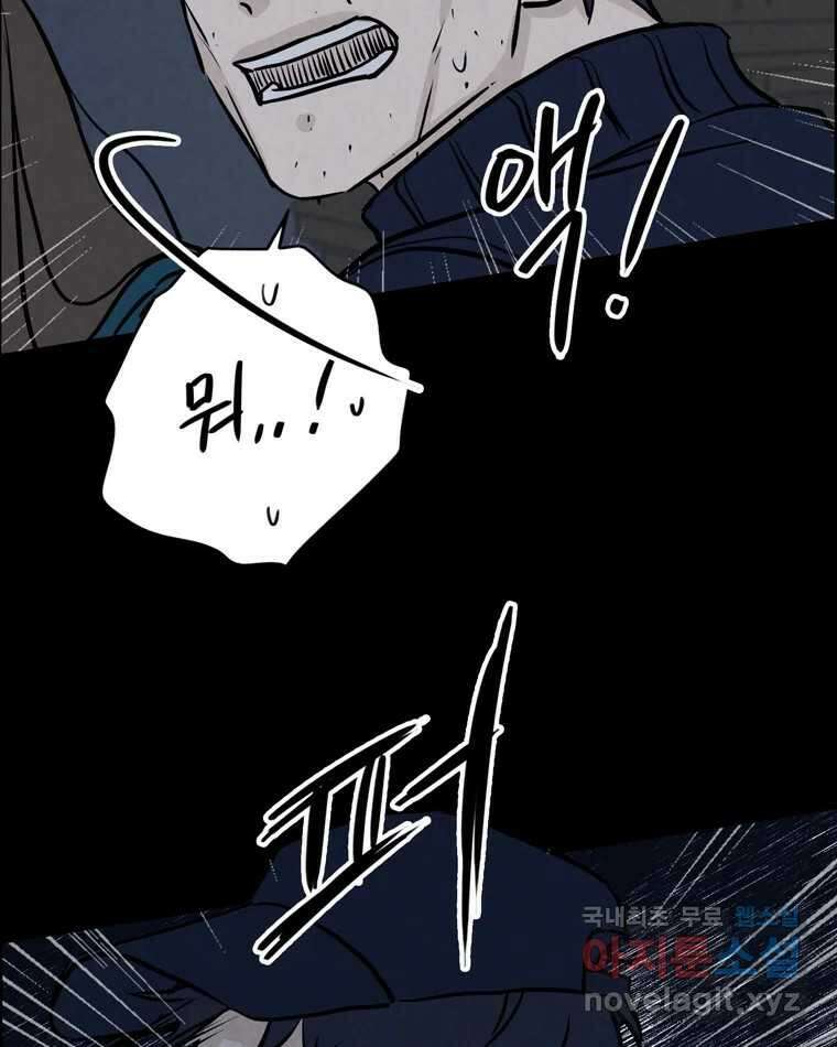 신랑이 사라졌다 111화 영매 118