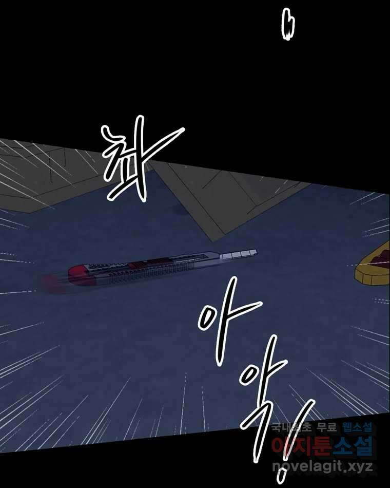신랑이 사라졌다 111화 영매 120