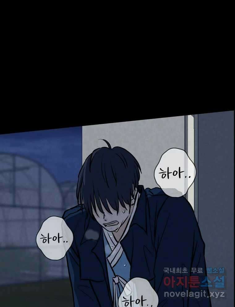 신랑이 사라졌다 111화 영매 121