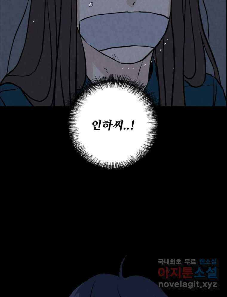 신랑이 사라졌다 111화 영매 123