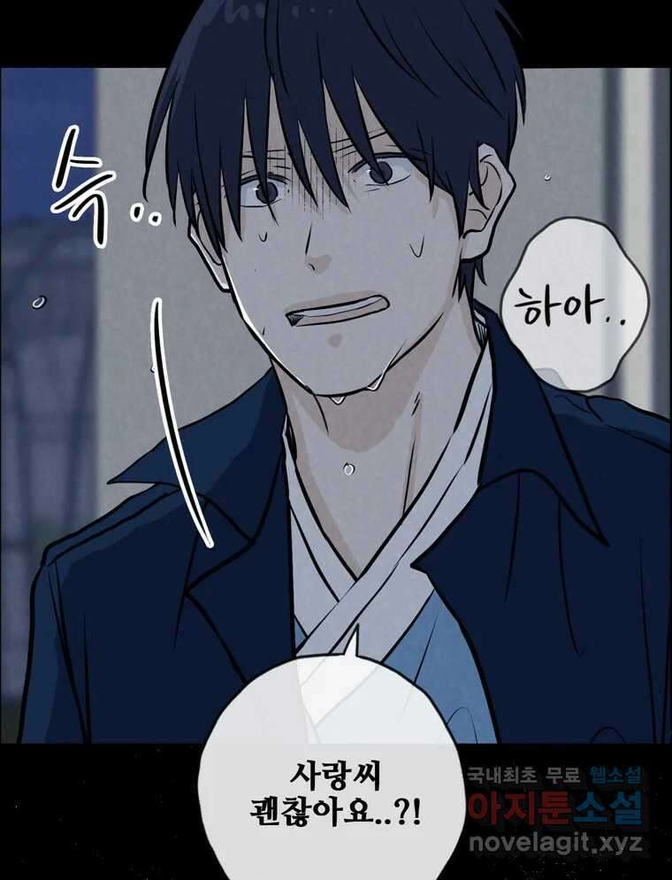 신랑이 사라졌다 111화 영매 124