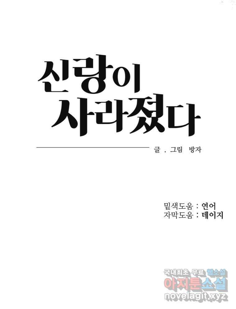 신랑이 사라졌다 111화 영매 126