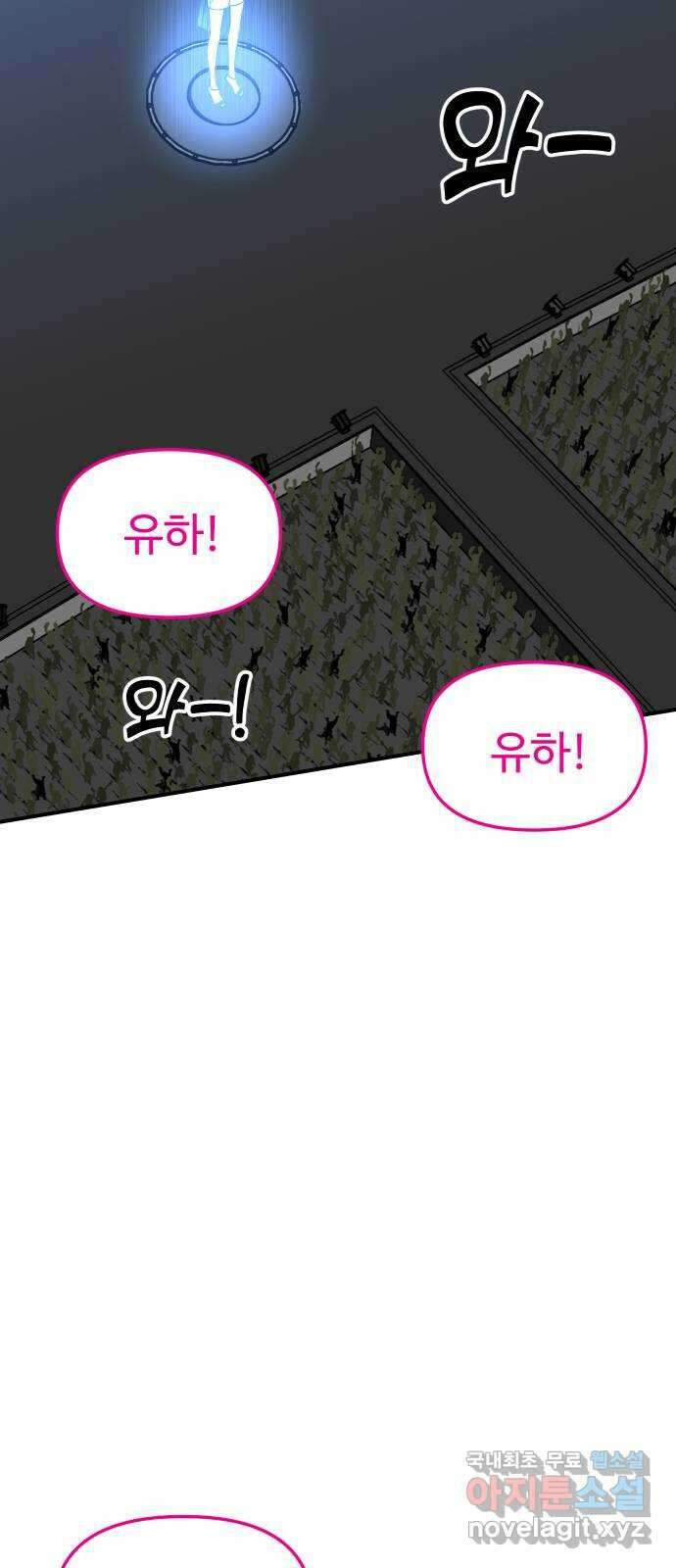 AI 유하 55화 53