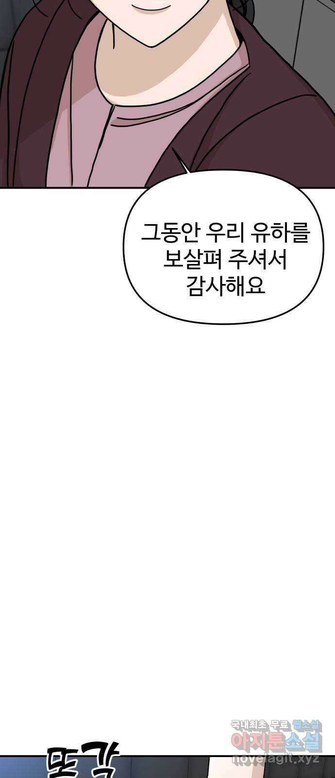 AI 유하 55화 84