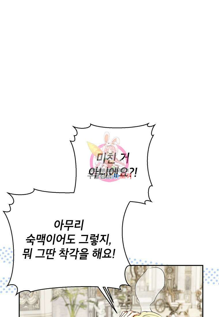 제가 어딘가 빙의를 한 것 같은데요 21화 1