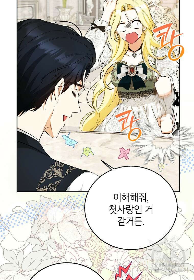 제가 어딘가 빙의를 한 것 같은데요 21화 2