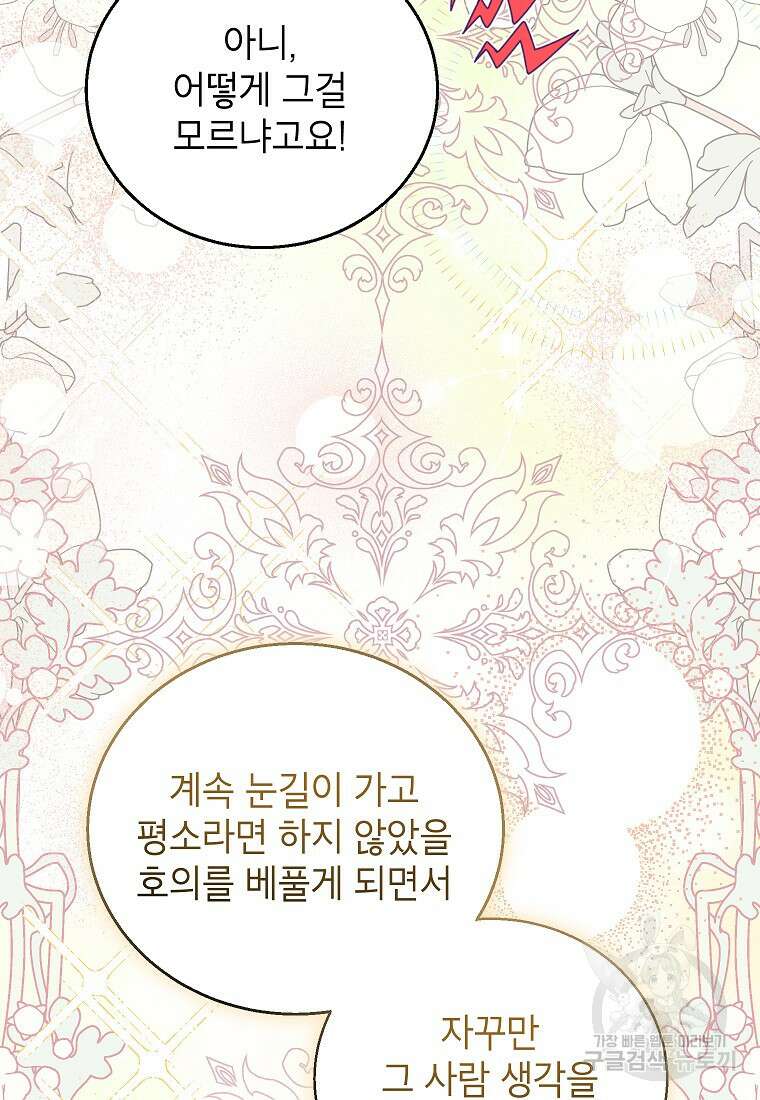 제가 어딘가 빙의를 한 것 같은데요 21화 3