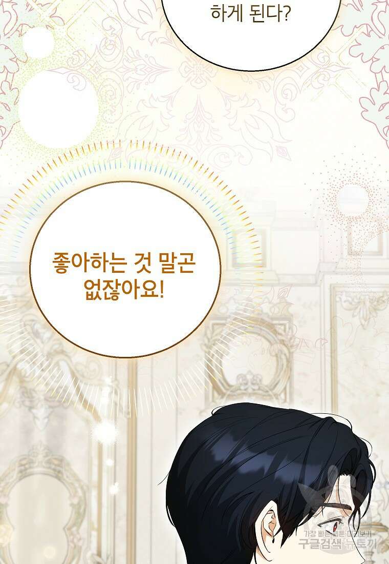 제가 어딘가 빙의를 한 것 같은데요 21화 4