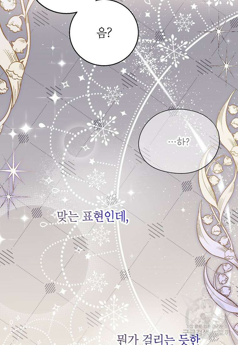 제가 어딘가 빙의를 한 것 같은데요 21화 7