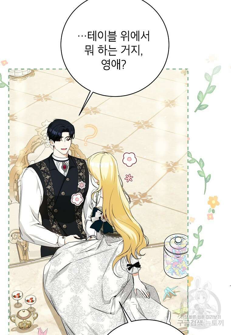 제가 어딘가 빙의를 한 것 같은데요 21화 11