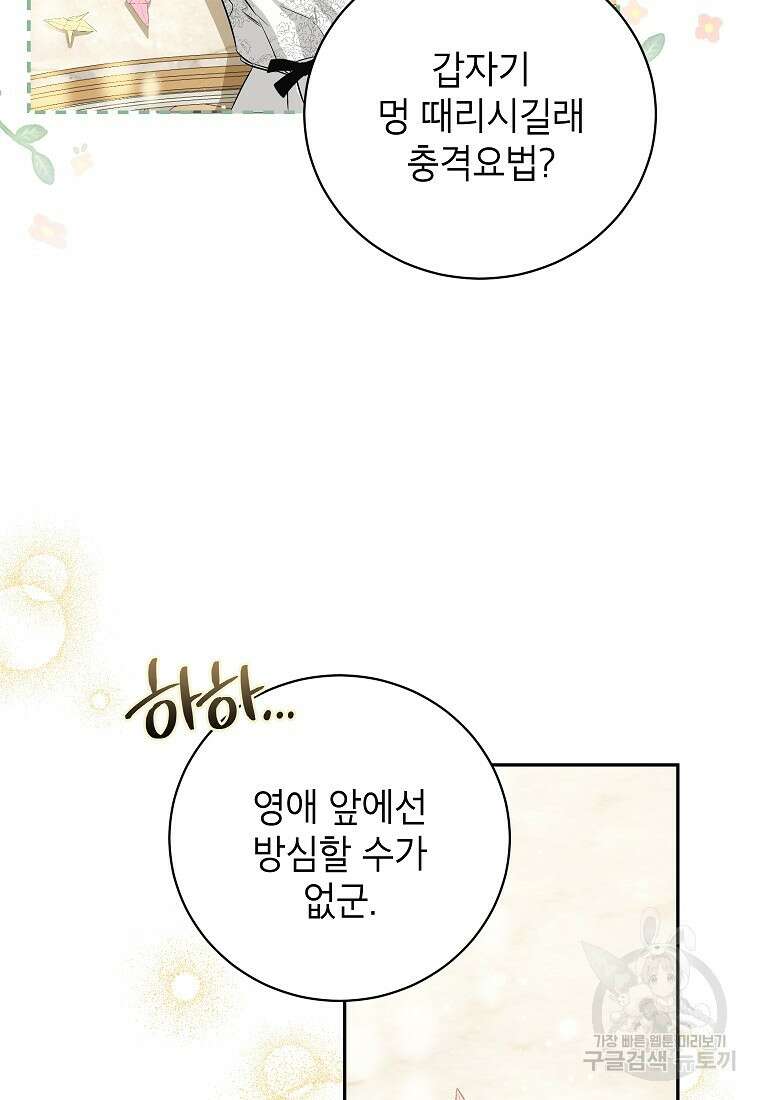 제가 어딘가 빙의를 한 것 같은데요 21화 12