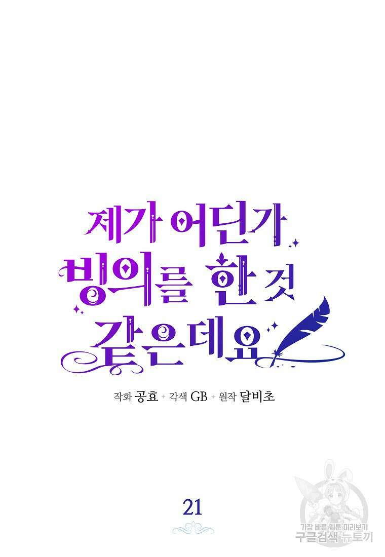 제가 어딘가 빙의를 한 것 같은데요 21화 14