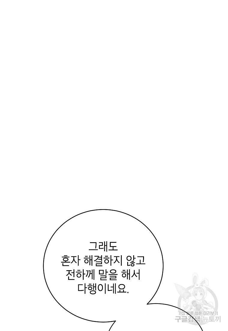 제가 어딘가 빙의를 한 것 같은데요 21화 15