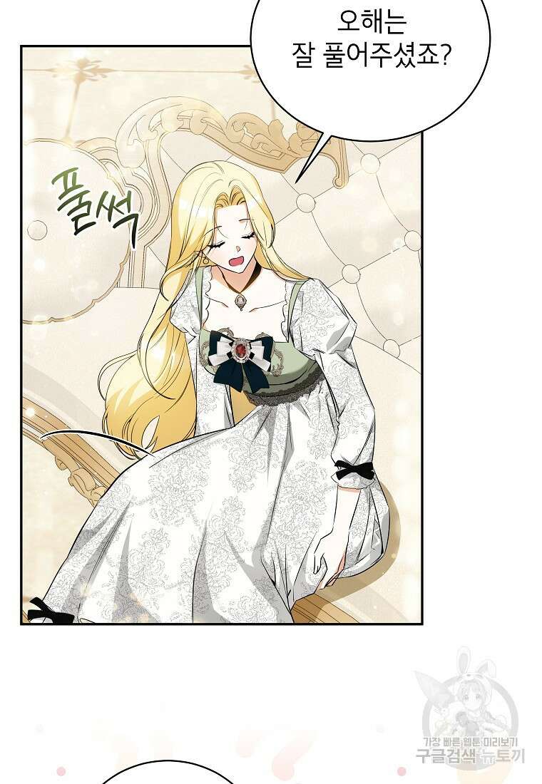 제가 어딘가 빙의를 한 것 같은데요 21화 16