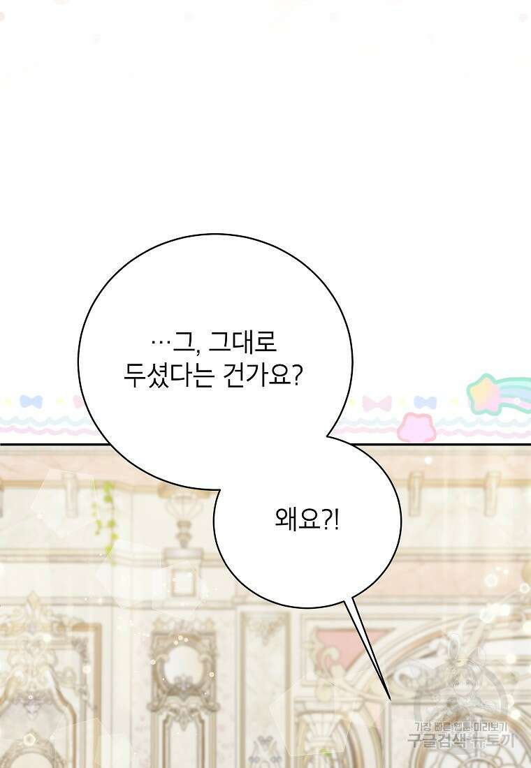 제가 어딘가 빙의를 한 것 같은데요 21화 18