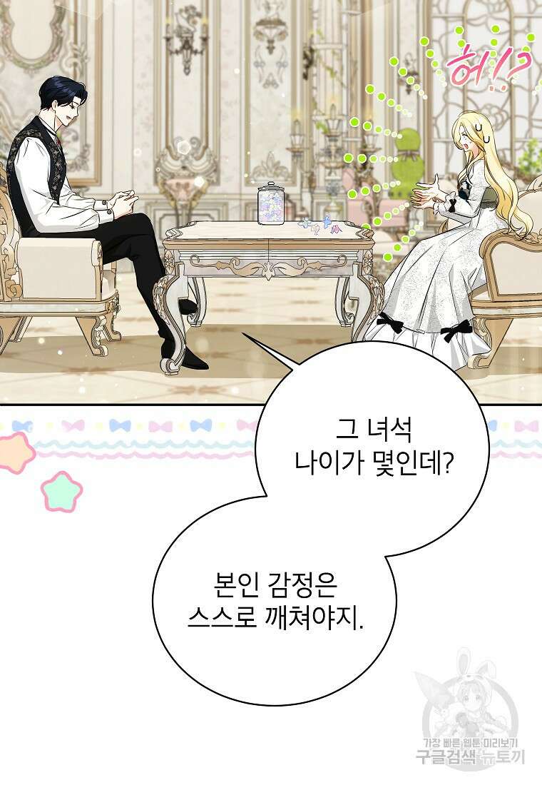 제가 어딘가 빙의를 한 것 같은데요 21화 19