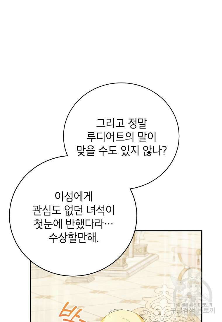 제가 어딘가 빙의를 한 것 같은데요 21화 20