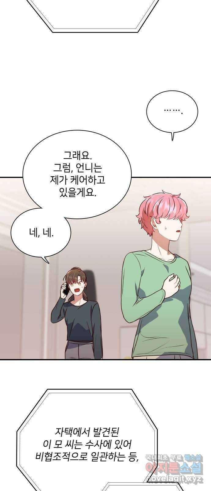 원수가 나를 유혹할 때 마지막 화 3