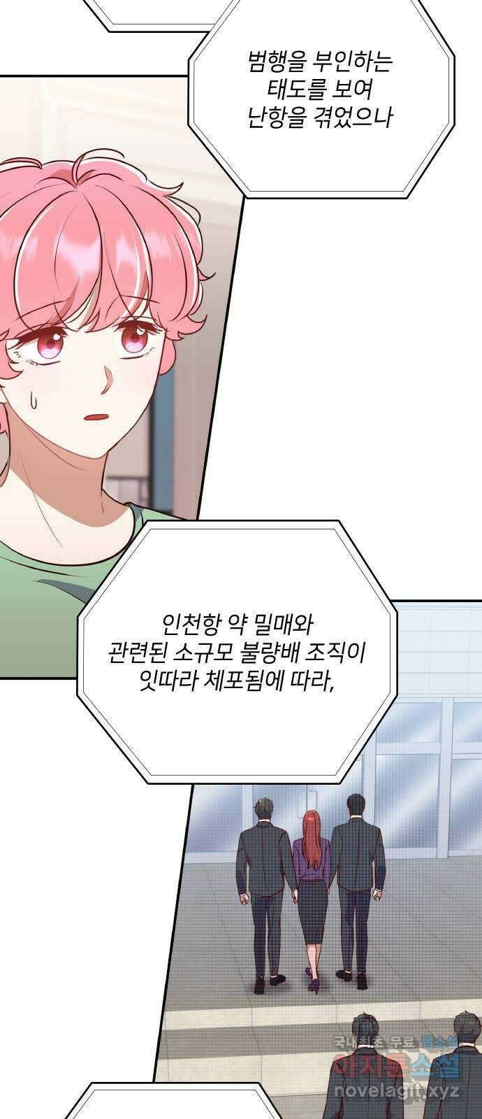 원수가 나를 유혹할 때 마지막 화 4