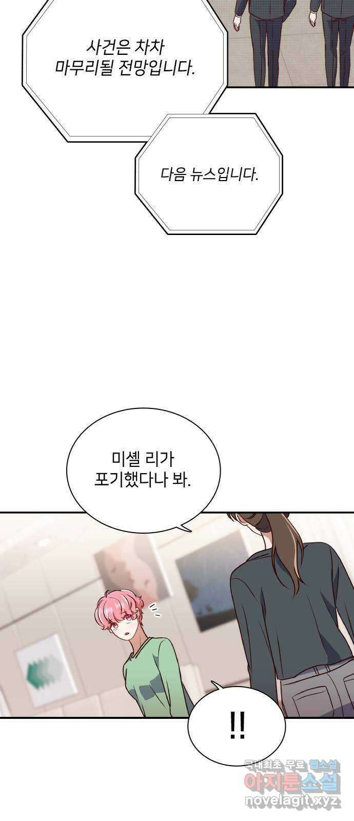 원수가 나를 유혹할 때 마지막 화 5