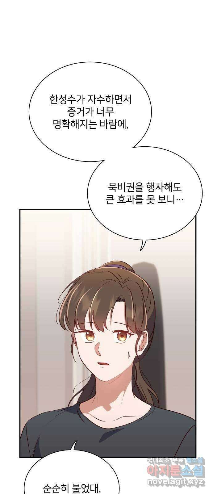 원수가 나를 유혹할 때 마지막 화 6