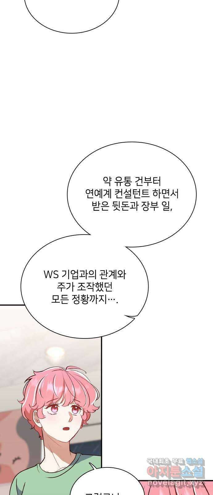 원수가 나를 유혹할 때 마지막 화 7