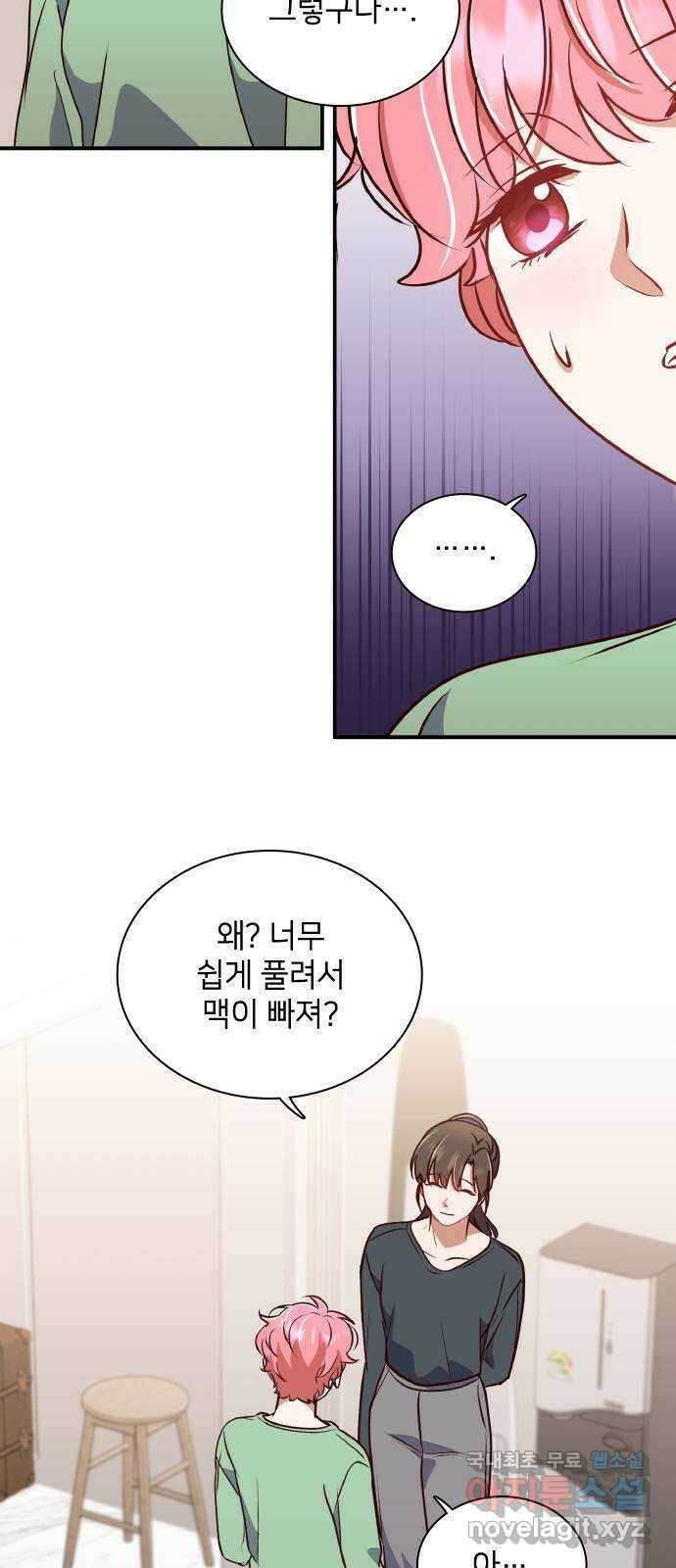 원수가 나를 유혹할 때 마지막 화 8