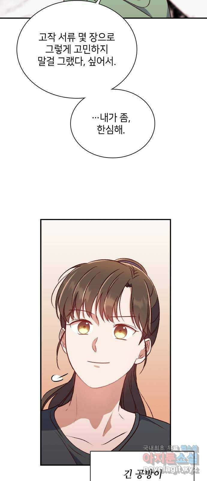원수가 나를 유혹할 때 마지막 화 10